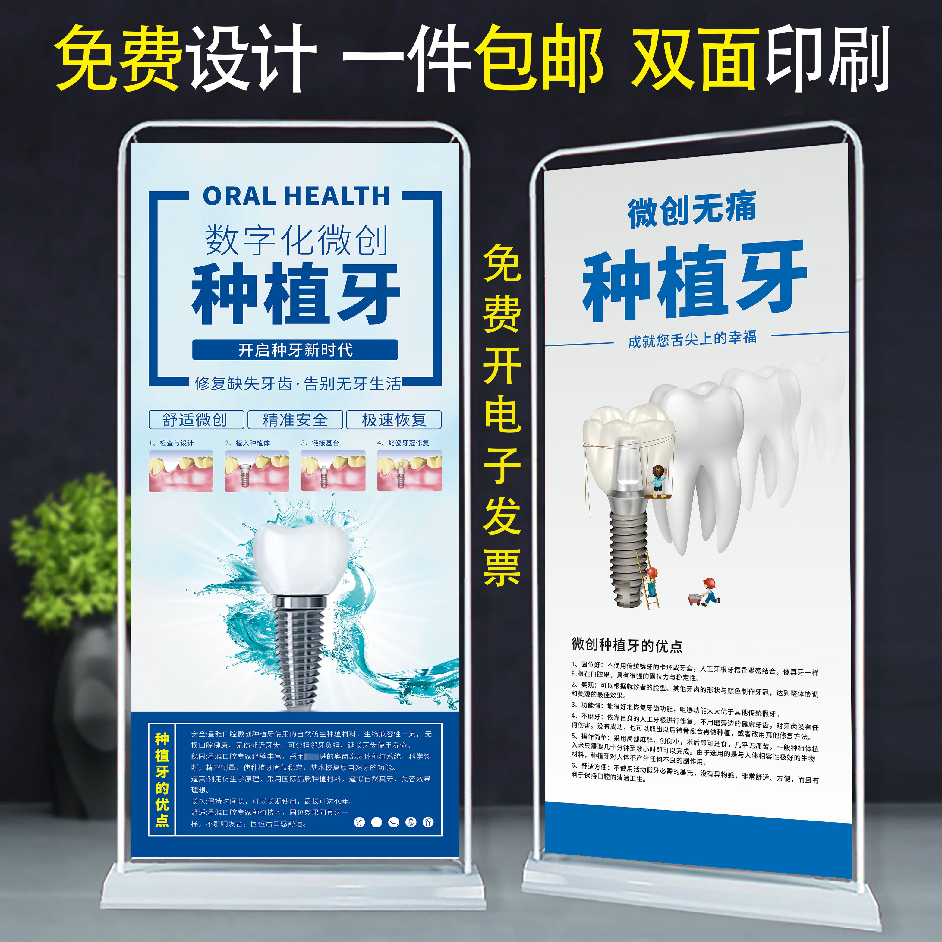 美牙科诊所医院无痛微创种植牙介绍活动海报定制广告宣传门型展架