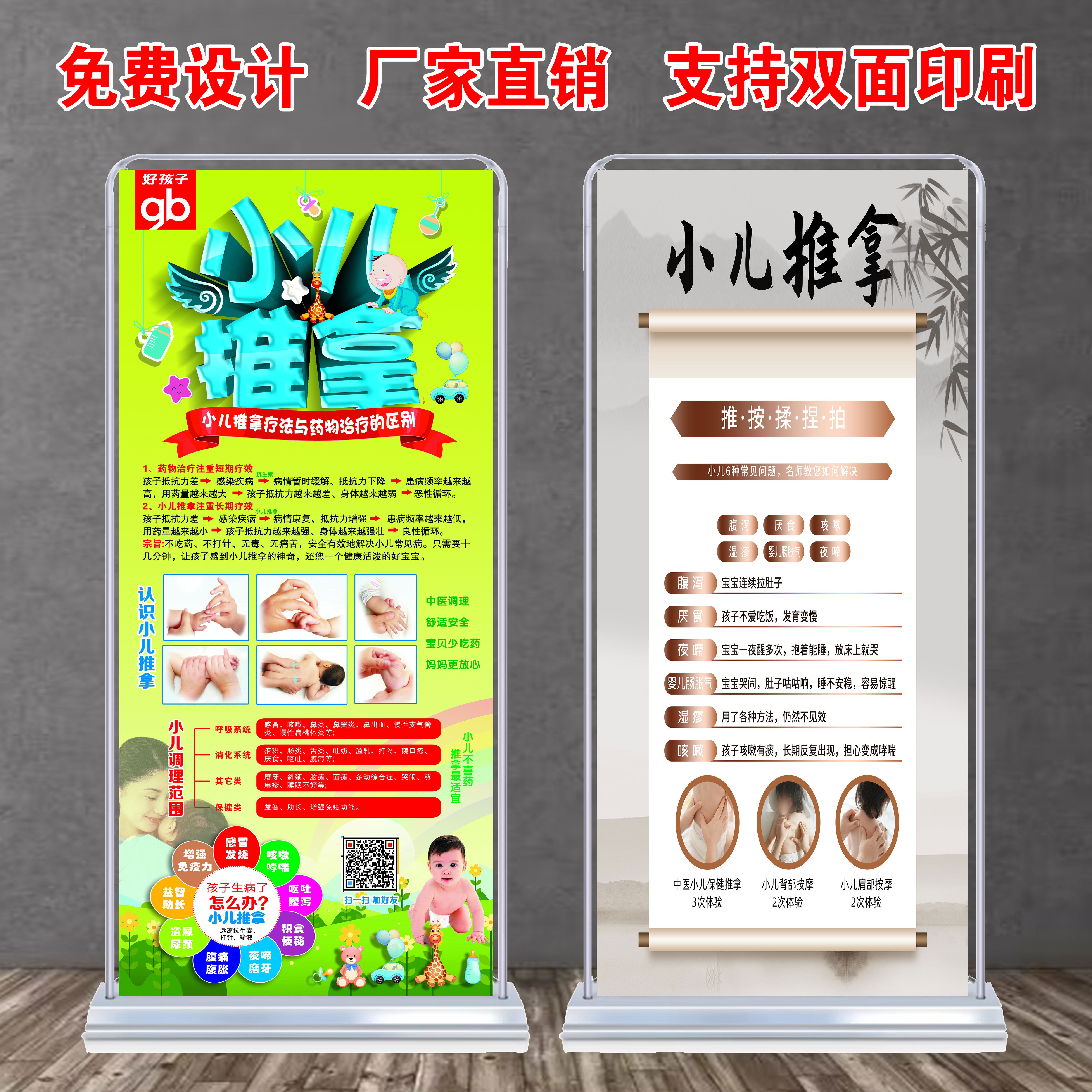 小儿推拿背部按摩好处活动广告宣传海报定制易拉宝x立式门型展架
