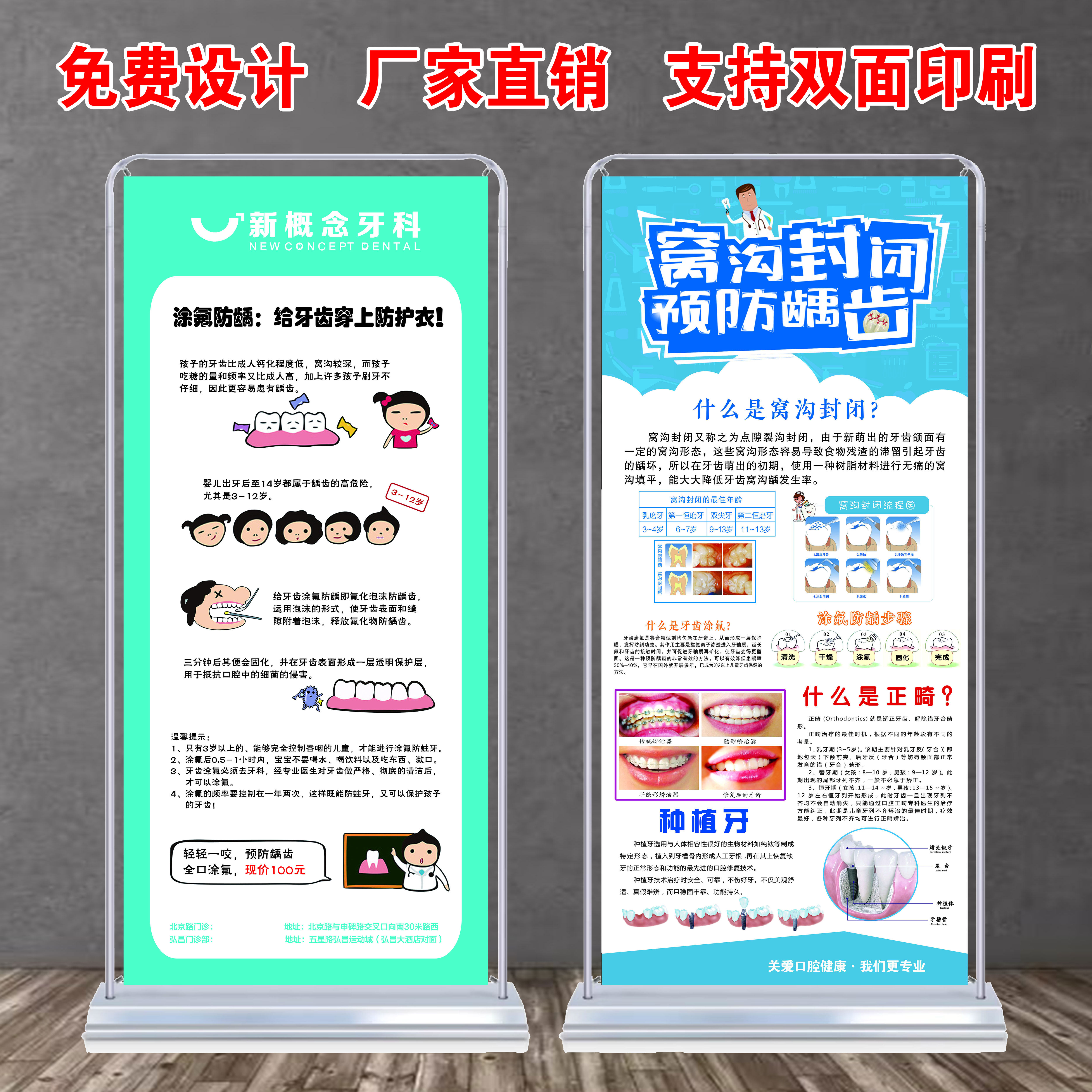 口腔窝沟封闭预防龋齿广告宣传海报定制易拉宝挂画x注水门型展架