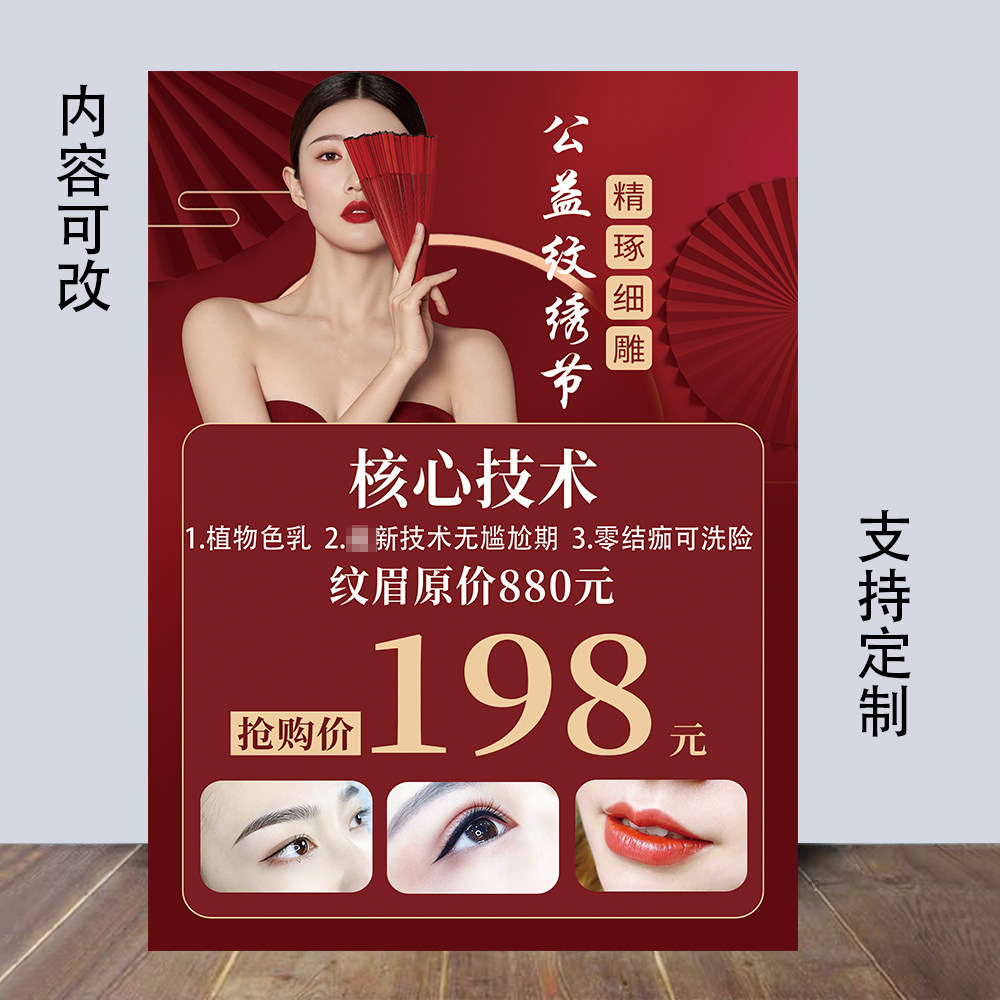 美容院纹绣海报宣传定制广告设计画韩式纹眉眼唇装饰挂画贴纸图片