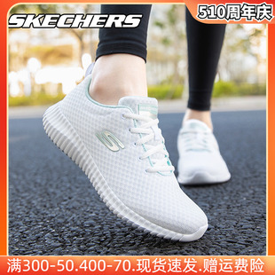 百搭夏季 skechers斯凯奇女鞋 透气小白鞋 官方旗舰女跑鞋 网面运动鞋