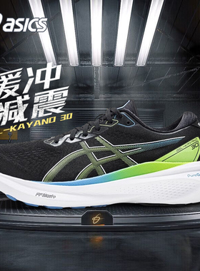 ASICS亚瑟士GEL-KAYANO 30跑步鞋潮流男鞋官方网面运动鞋透气轻便