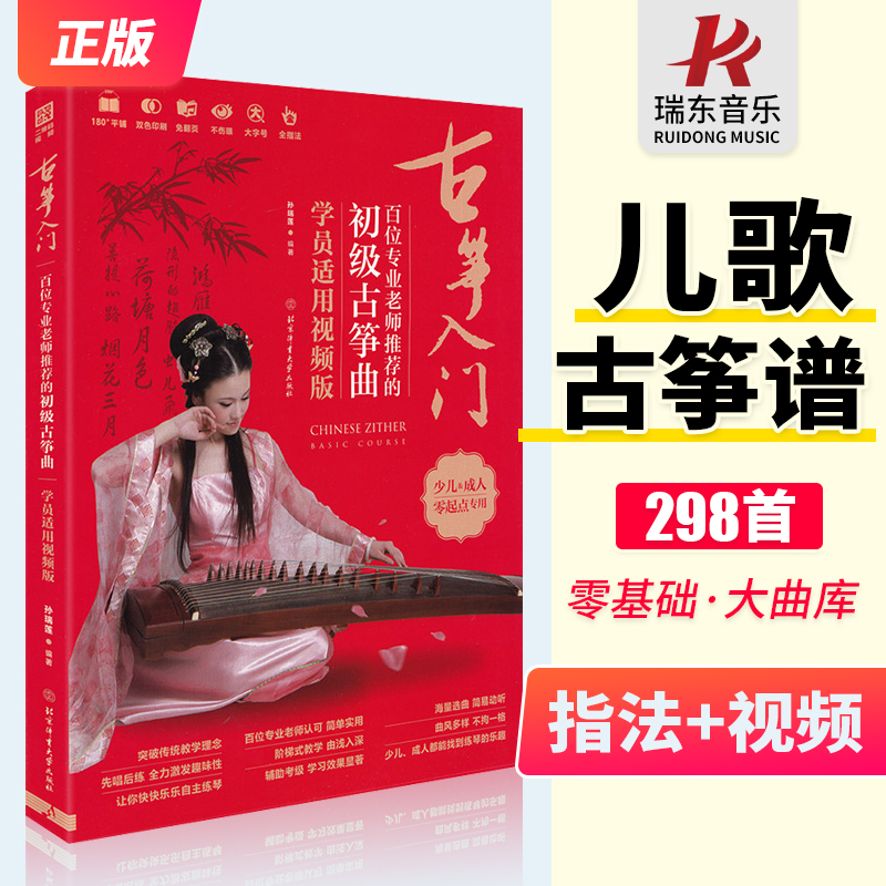 儿歌古筝曲谱大全298首 初学者入门古筝谱