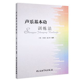 正版声乐基本功训练法 丁伟丁浩东赵士伟编 扫码看视频教材唱歌初级入门练习曲教学教程教材书 零基础流行歌曲教学曲谱训练教程书