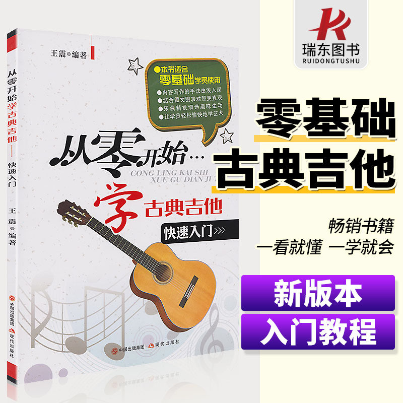 从零开始学古典吉他卡尔卡西古典吉他教程六线谱古典吉他谱大全古典吉他名曲大全曲谱五六线谱对照古典吉他教材书籍使用感如何?