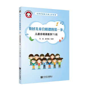 儿童合唱课教学71问教好儿童合唱课的第一步儿童合唱教材声乐
