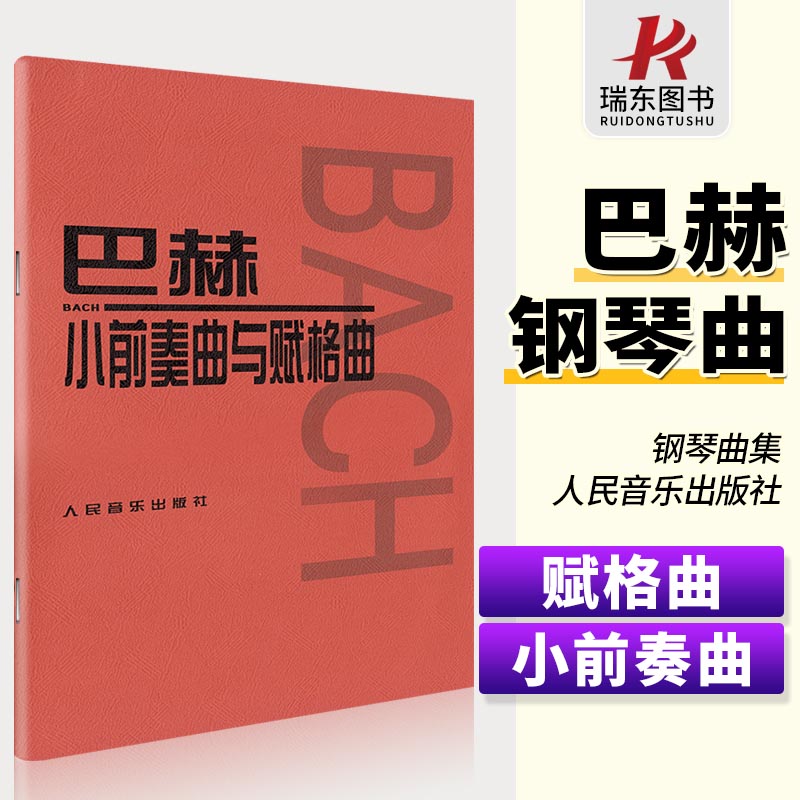 全新授权 人民音乐出版社 五线谱