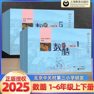 新版北京数酷中关村三小学北师大版一二三四五六年级下册上册作业本天天练同步学霸期末复习练习册上海教育出版社【出版社直发】
