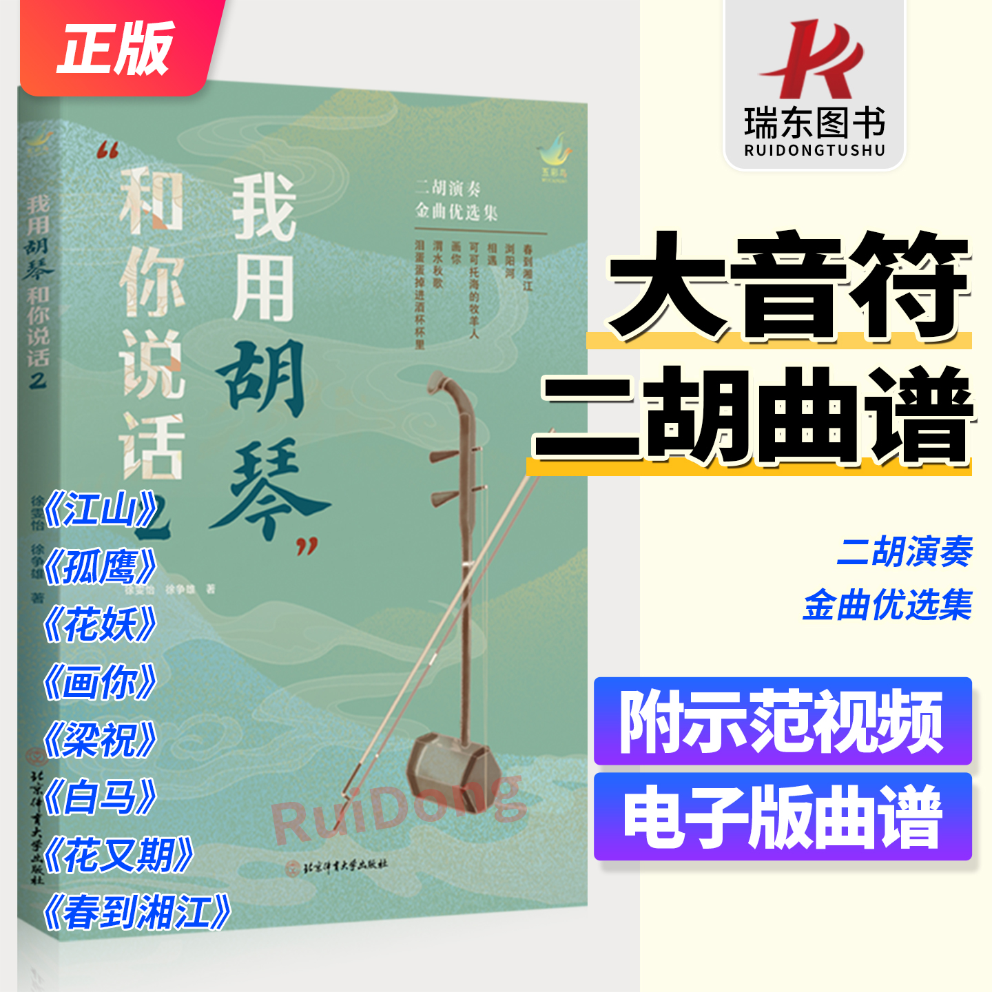 【大字版】我用胡琴和你说话2