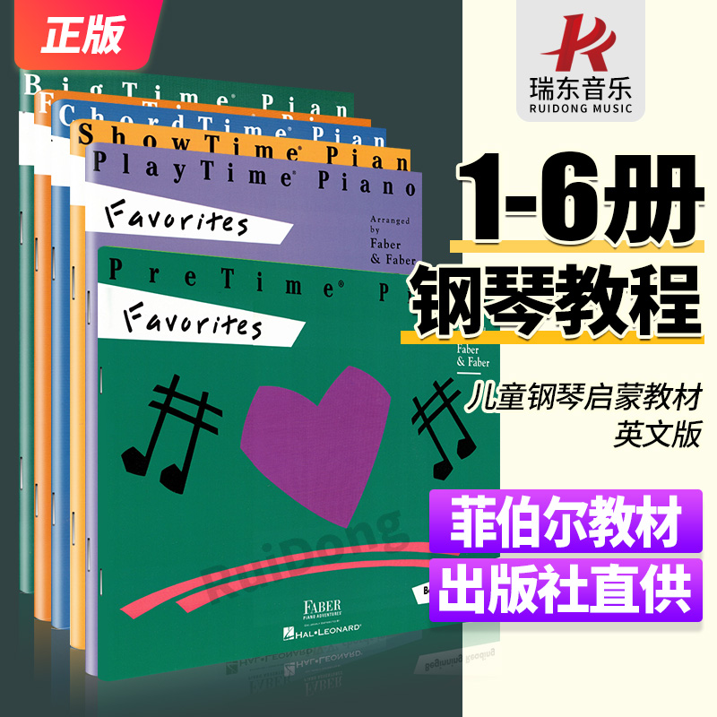 菲伯尔挚爱金曲套装第1-6级