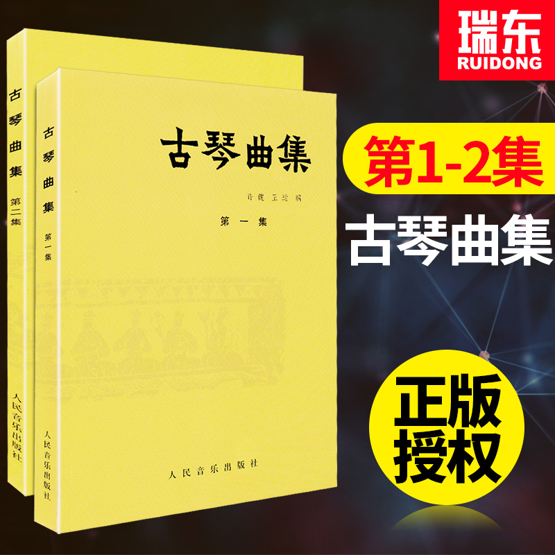 古琴曲全集基础教材初学者