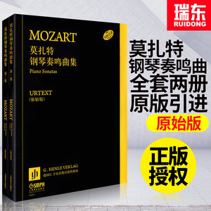 正版莫扎特钢琴奏鸣曲集第一卷第二卷全套莫扎特奏鸣曲集原始版钢琴经典练习曲琴谱儿童世界钢琴名曲弹奏教材上海音乐出版社书籍