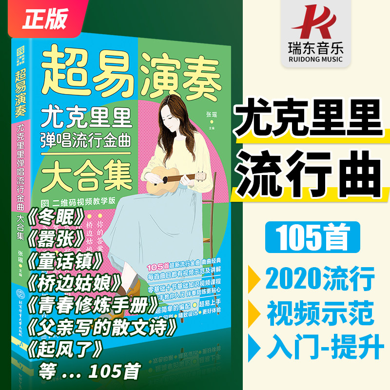尤克里里弹唱流行金曲大合集ukulele乌克丽丽曲谱琴谱乐谱流行歌曲