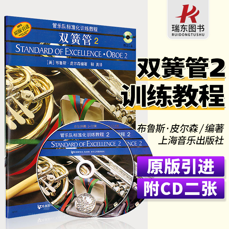 双簧管2(附2CD)正版授权