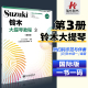 铃木镇一 国际版 铃木大提琴教程3册扫码 人民音乐出版 新版 社 版 铃木大提琴零基础自学初学者入门教学教材书曲谱琴谱乐谱五线谱