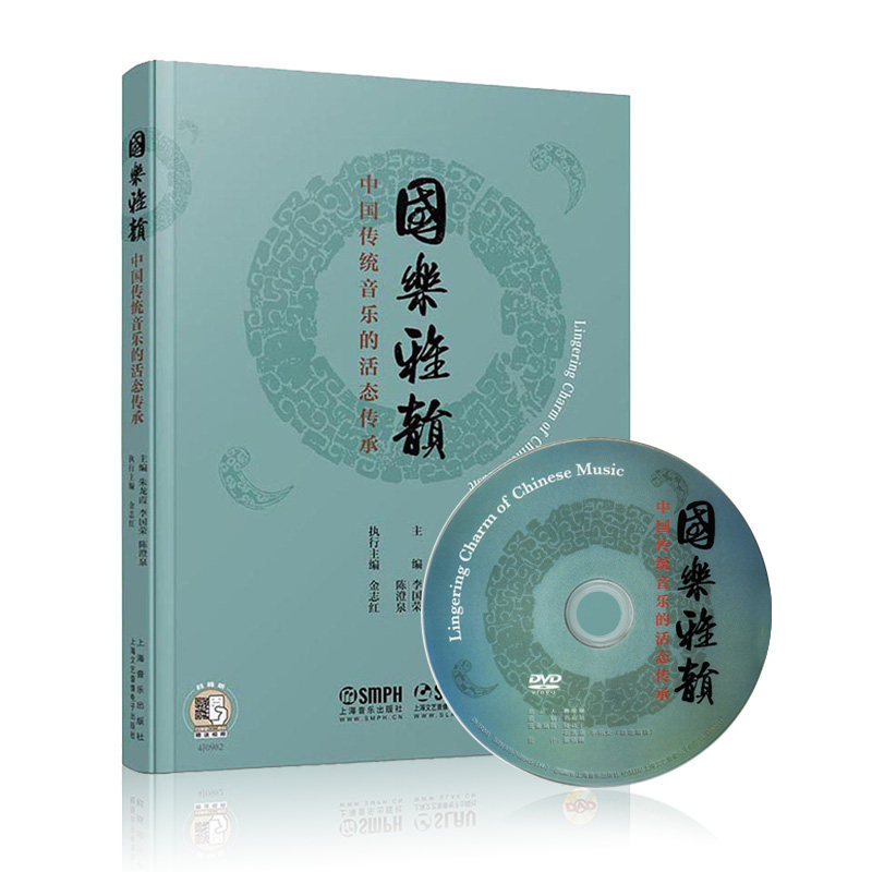 国乐雅韵中国传统音乐的活态传承朱龙霞附dvd光盘1张上海音乐出版社