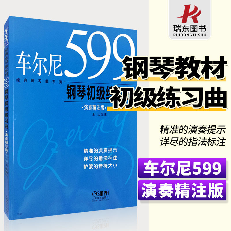 车尔尼599钢琴初级练习曲 演奏精注 大音符版 成年人儿童钢琴初学者零基础入门基本练习曲谱集 钢琴初级教学大音符讲解教材书籍599