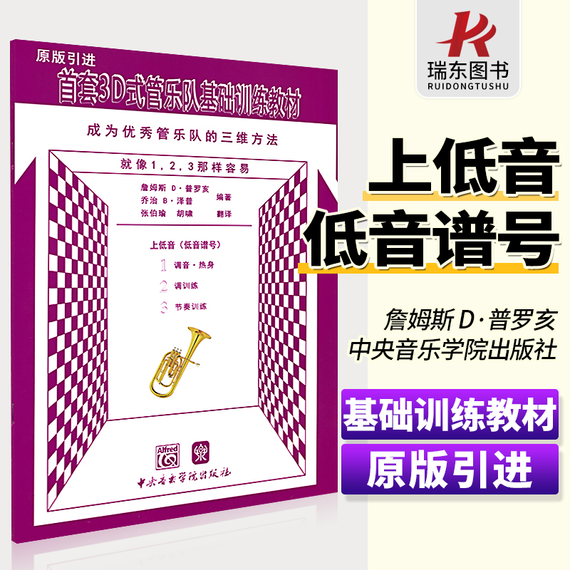管乐队标准化教材低音谱号练习曲谱教材