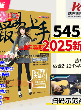 2025新版 最易上手吉他弹唱超精选(讲义版)230首吉他谱书籍流行歌曲大全民谣吉他书曲谱乐谱初学者入门独奏伴奏弹唱指弹流行曲卓飞