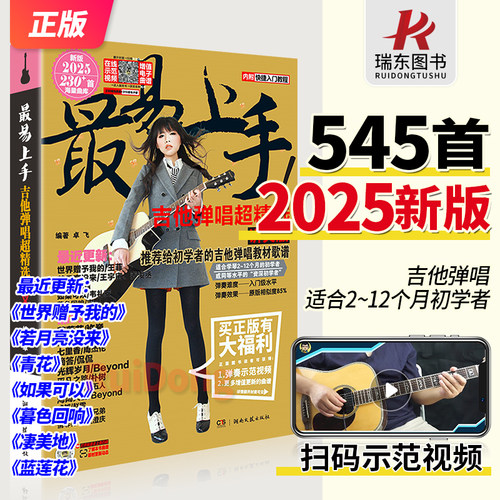 【2025新版】最易上手吉他534首