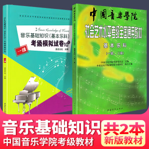 中国音乐学院乐理教材+模拟试卷