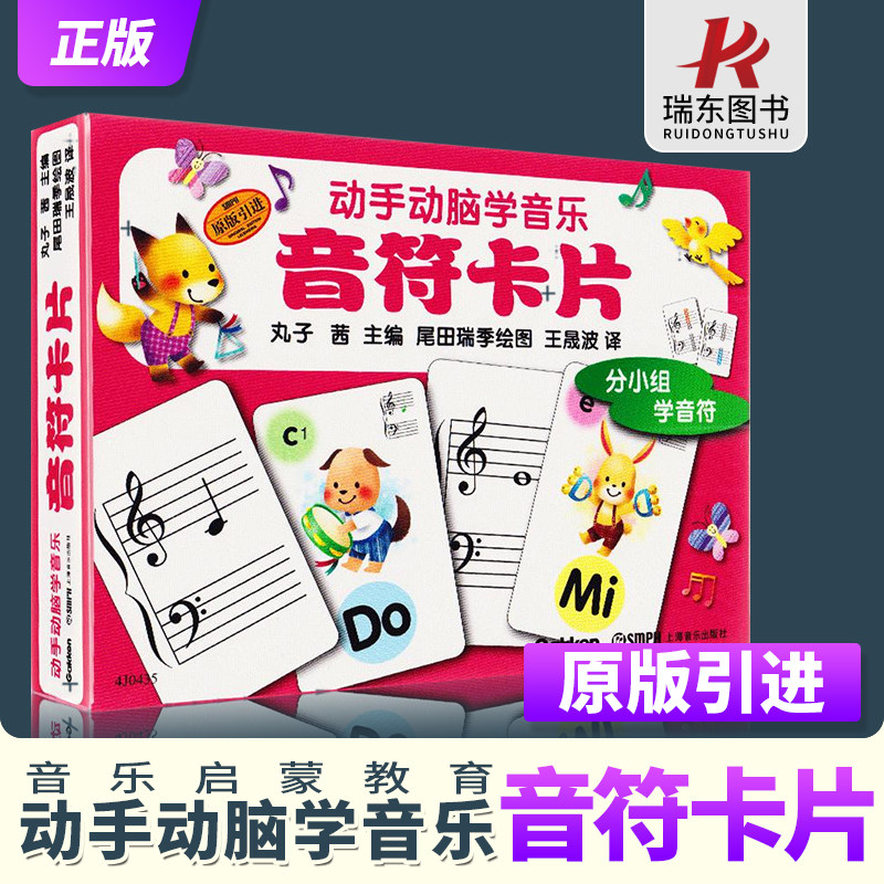 正版动手动脑学音乐音符卡片丸子老师幼儿童乐理入门教材书练习册乐谱音乐卡片教材音色启蒙教材零基础学音乐书音乐识谱简易卡片,书籍/杂志/报纸,音乐（新）,淘宝优惠券,粉丝福利购,淘宝优惠卷