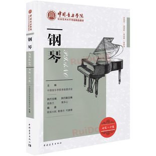 钢琴考级教材 中国音乐学院钢琴考级教材7-10级中国院国音钢琴考试教程一七到十10曲谱乐谱社会艺术与水平全国通用王黎光