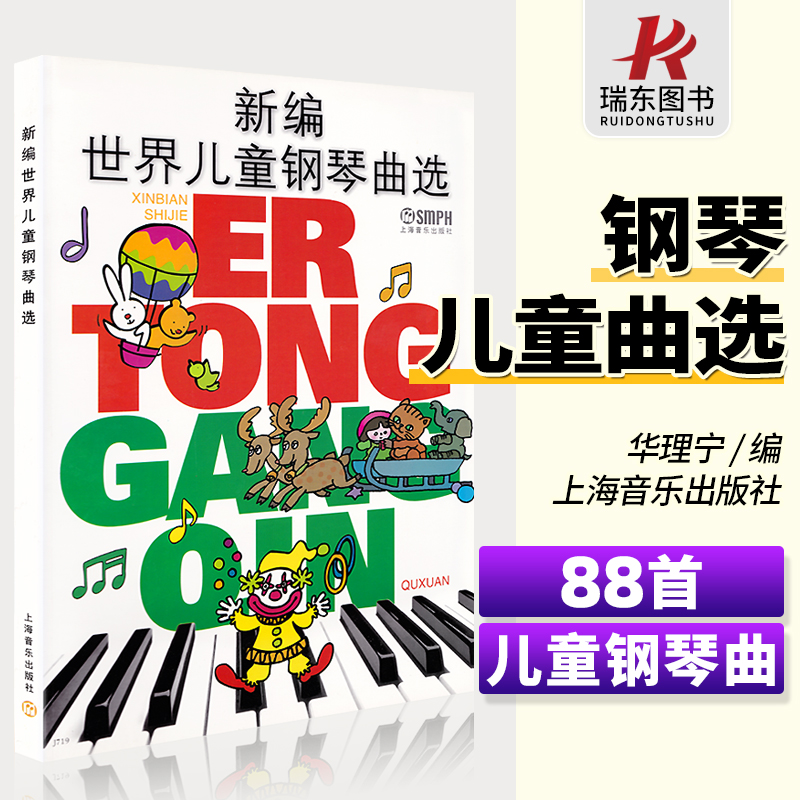 世界儿童钢琴名曲孩子们喜爱的钢琴曲