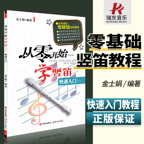 从零开始竖笛初学入门教程
