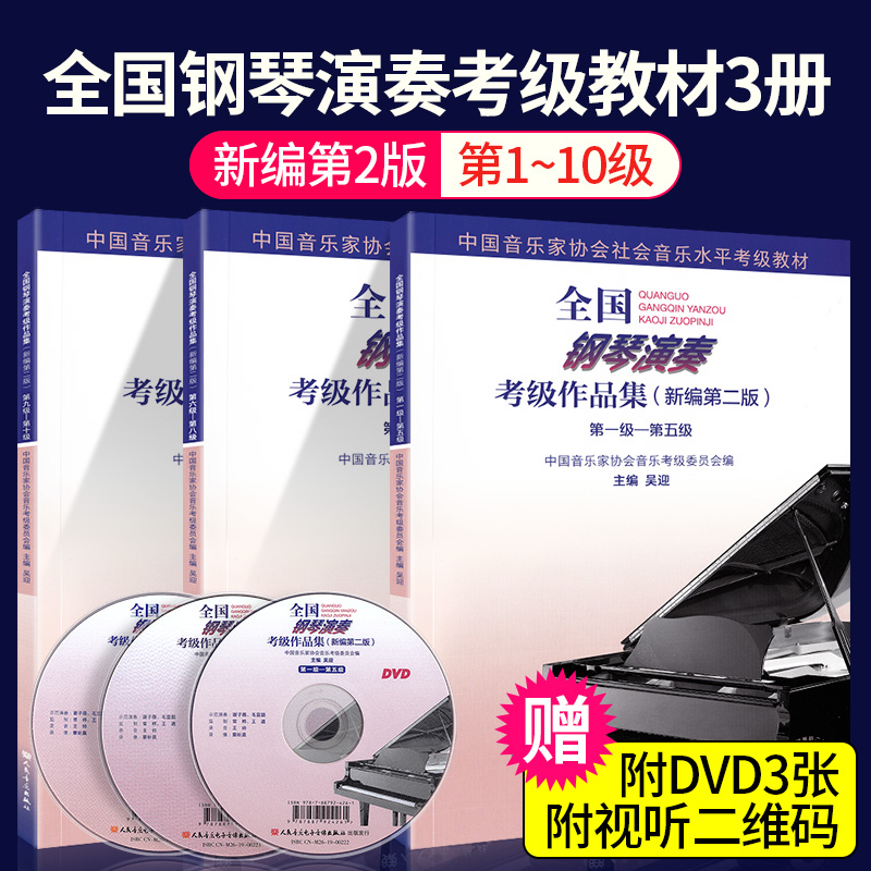 全国钢琴演奏考级1-56-89-10级