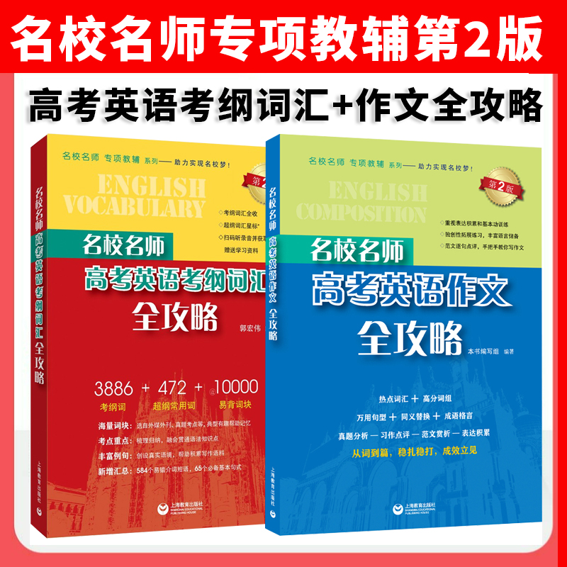 名师高考英语考纲词汇+英语作文