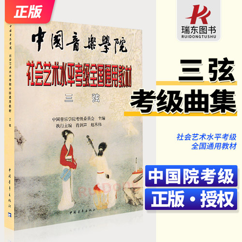 中国青年 简谱 三弦考级