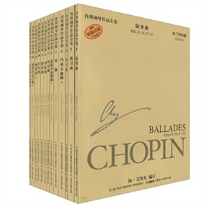 肖邦钢琴全集1-13