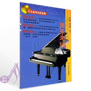 走进高考中的声乐考场