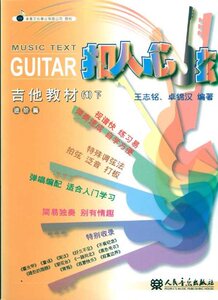 吉他教材1(下)(进阶篇)