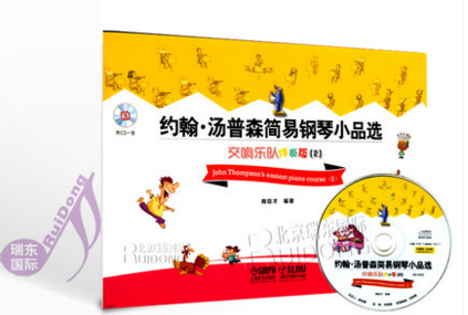 正版现货 约翰·汤普森简易钢琴小品选—交响乐队伴奏版2 附CD一张 全新制作MIDI交响音效钢琴音乐练习曲书籍周培才上海音乐出版社