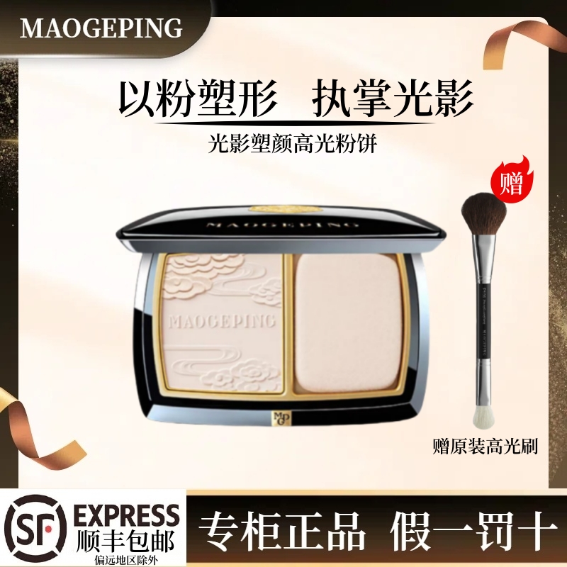 毛戈平光影塑颜高光粉饼提亮修容
