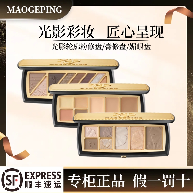 毛戈平粉修盘膏修盘媚眼盘一体盘