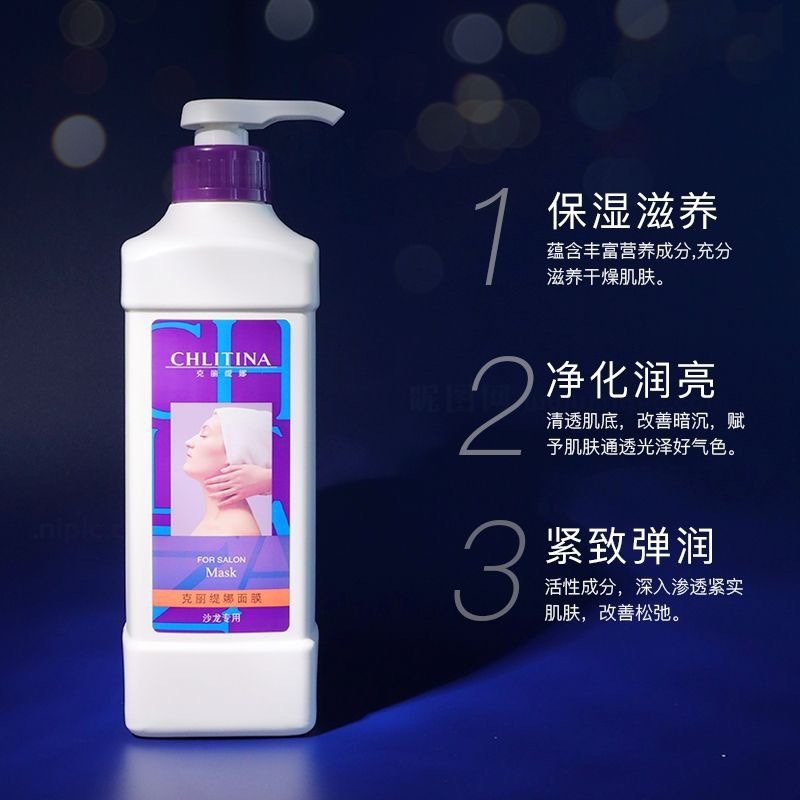 院装乳膜1000ml美容院面膜乳膜保湿补水提亮睡眠面膜克丽缇娜