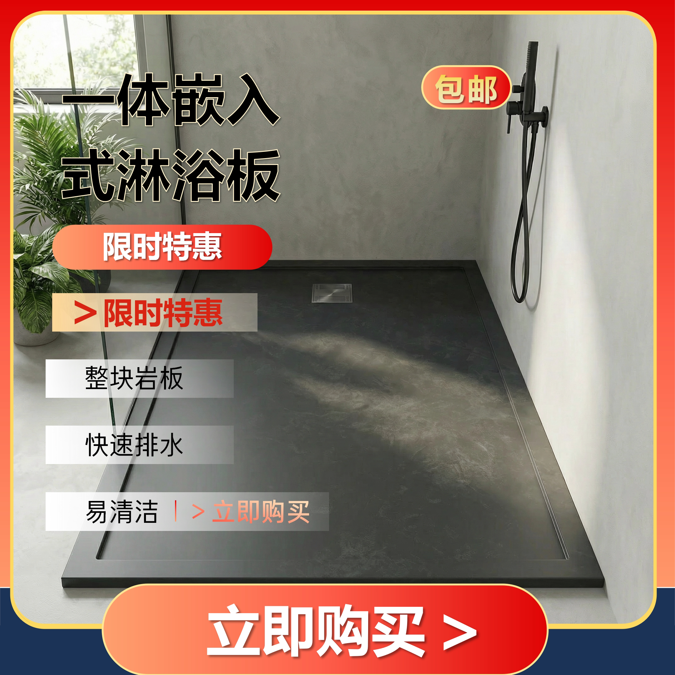 高端定制一体火烧石淋浴板防滑