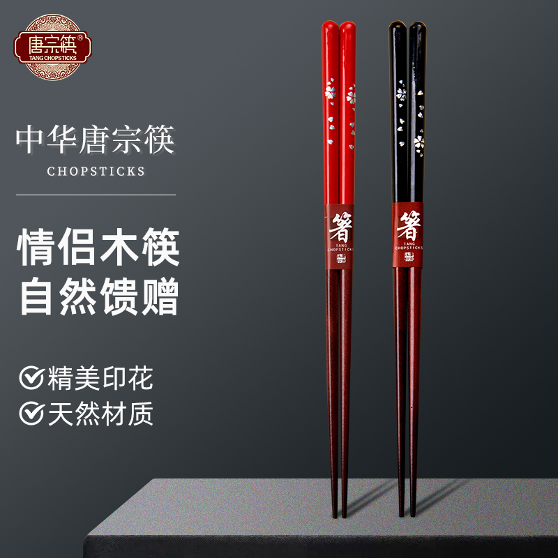 唐宗筷轻奢高档情侣木筷子天然