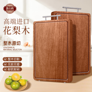 唐宗筷花梨木整木菜板家用砧板厨房专用抗菌防霉实木切菜粘板案板