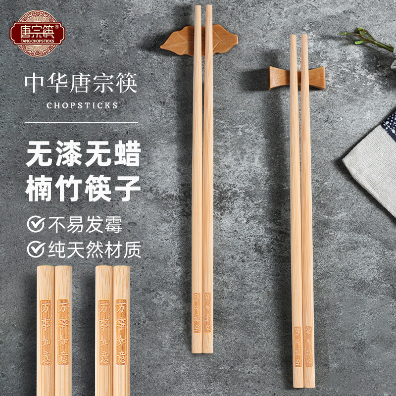 唐宗筷精品高端竹筷子家用天然高档新款无漆无蜡耐高温高级楠竹筷