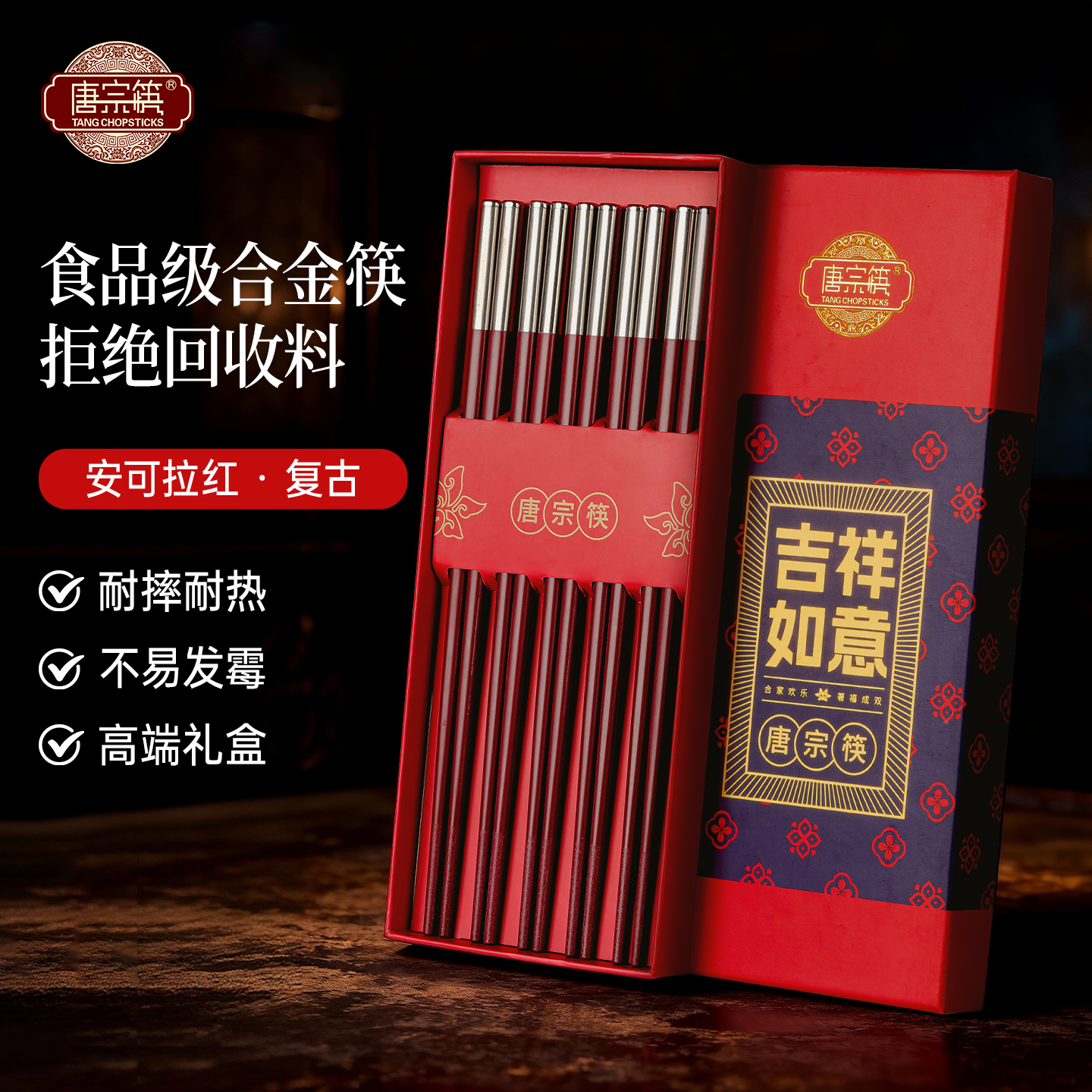 唐宗筷筷子家用耐高温安可拉红