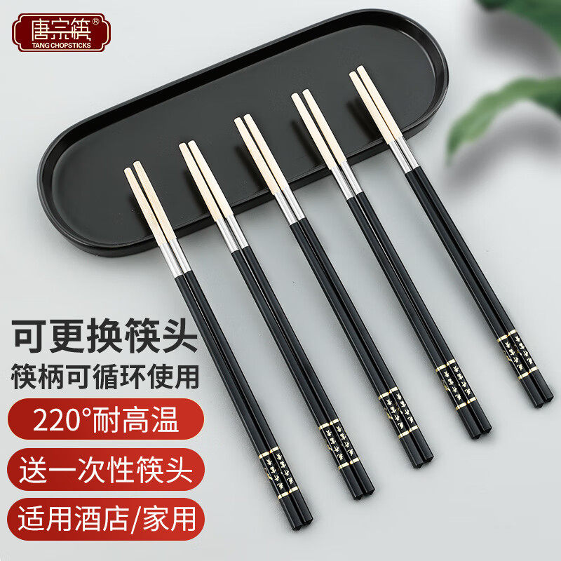唐宗筷可换头合金筷子家用商用高档酒店火锅筷拼接一次性筷头套装使用感如何?