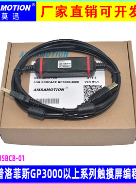 适用于普洛菲斯GP3000触摸屏编程电缆下载数据线 CA3-USBCB-01
