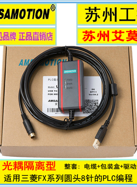 适用于三菱plc下载线适用FXFX/1N/1S/2N/3U3S系列编程usb-SC09-FX