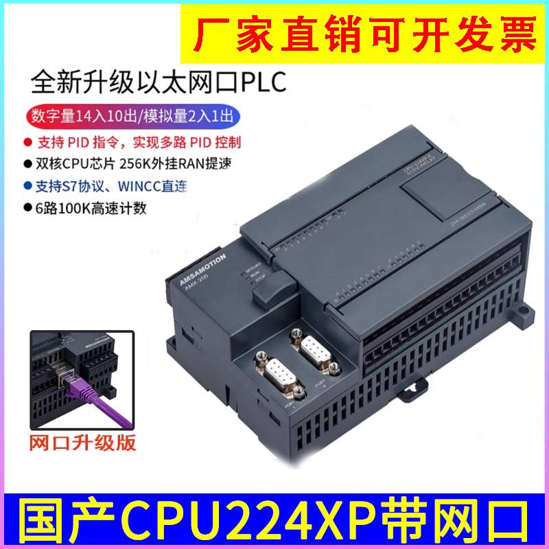 艾莫迅CPU224XPPLC控制器以太网