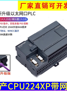 艾莫迅AMX-200 PLC控制器 工控板CPU224XP 国产PLC可编程控制器