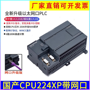 工控板CPU224XP PLC控制器 国产PLC可编程控制器 200 艾莫迅AMX